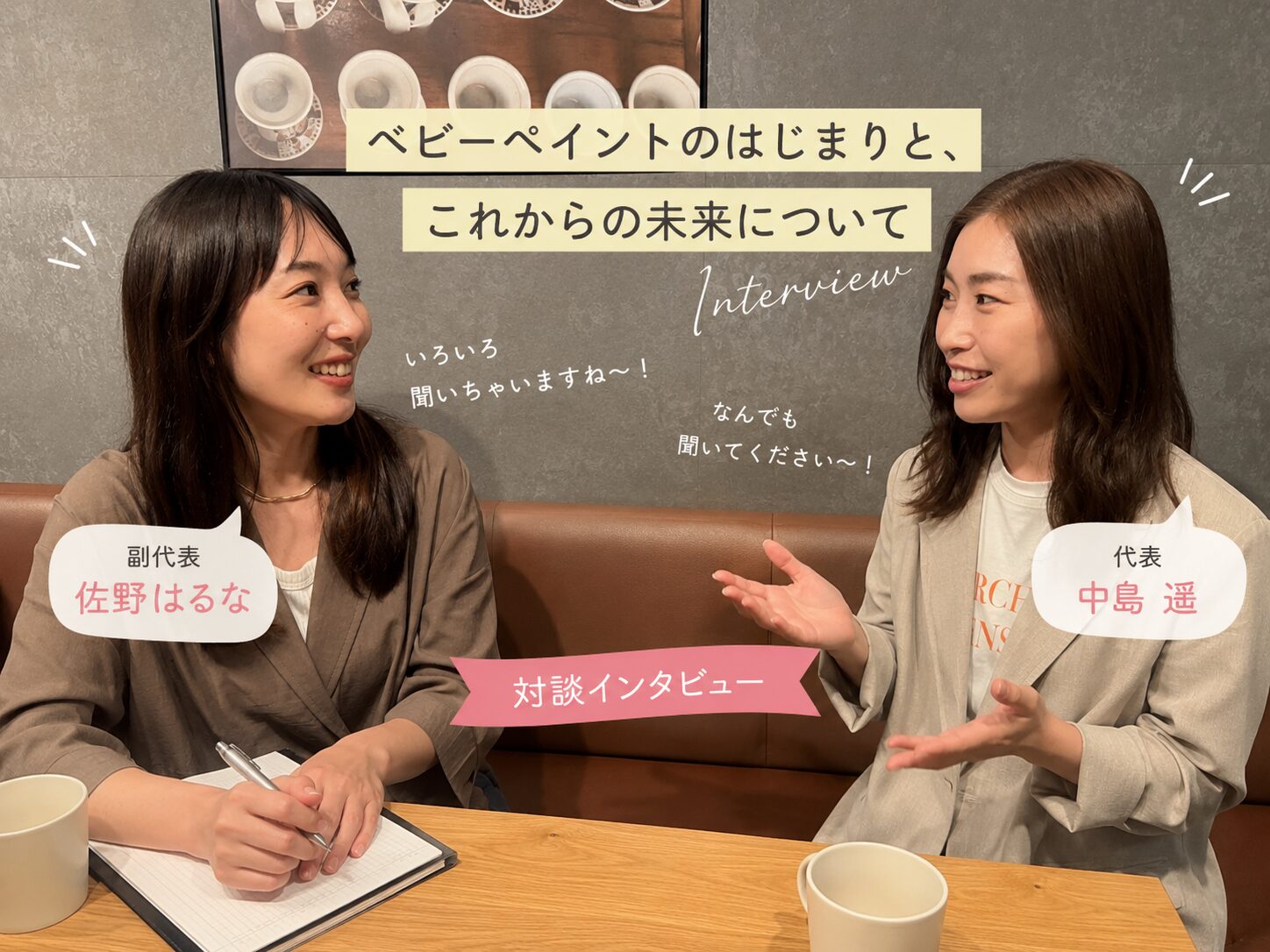 ベビーペイント誕生秘話